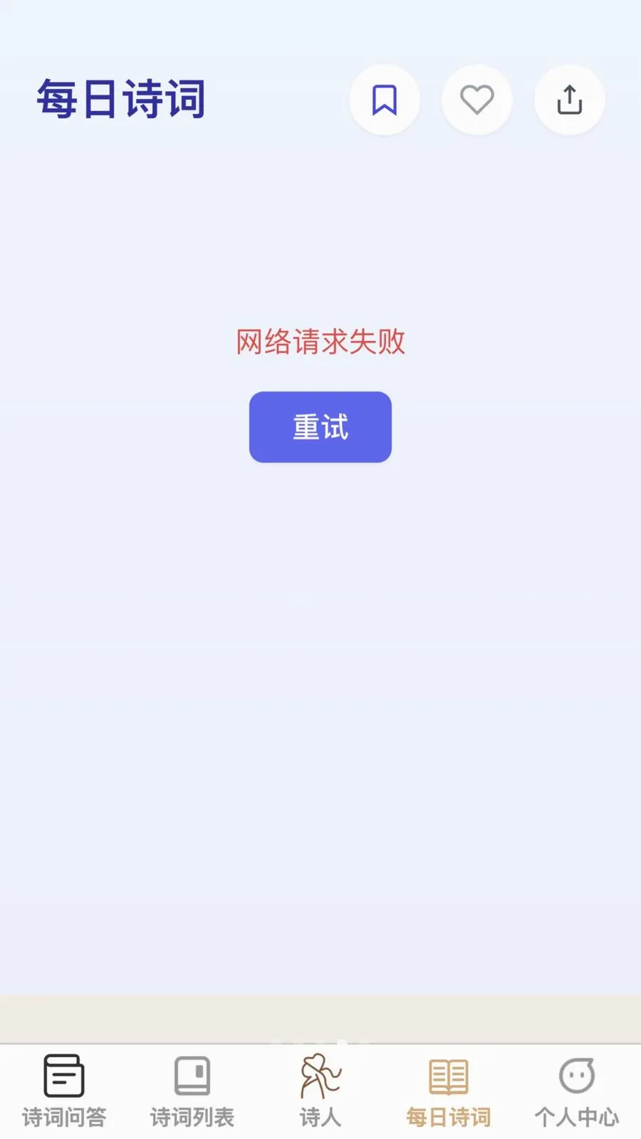 �ʴ��ǻ���(ʫ��ѧϰӦ��)v1.0.0 ��׿���ͼ3