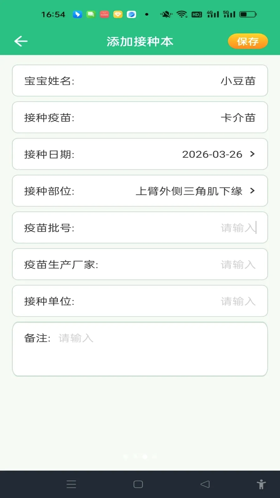 ���������¼�����ֻ���v1.0.0 ��׿���ͼ2
