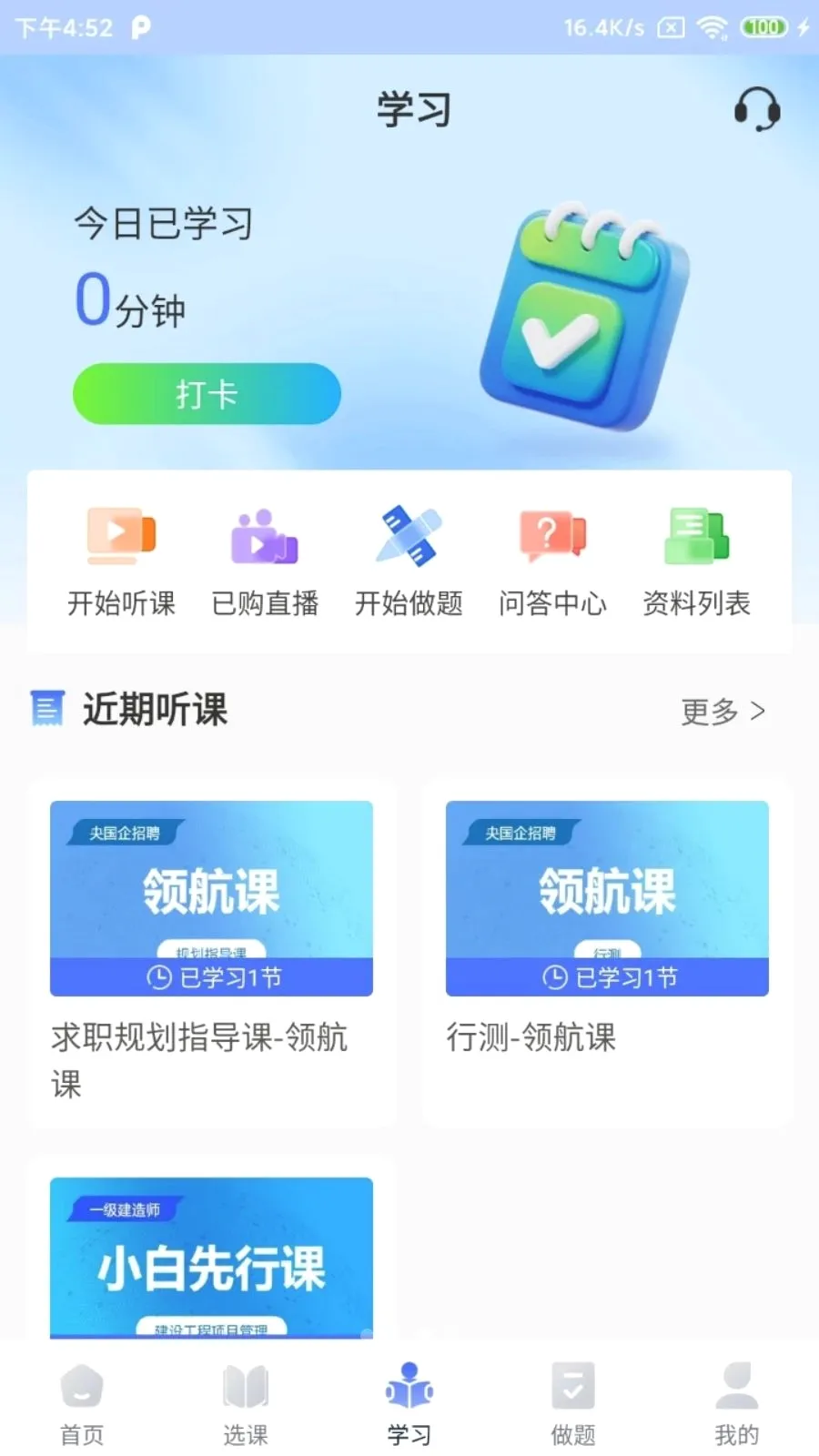 ��ְ��(ְҵ����ѧϰƽ̨)v2.5.2 ��Ѱ��ͼ2