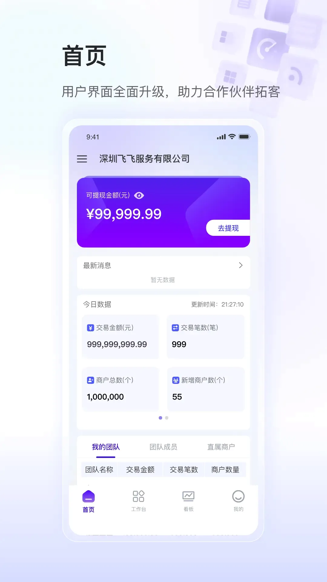 银盛小Y闪拓(服务商服务平台)v1.0.7 安卓版截图0