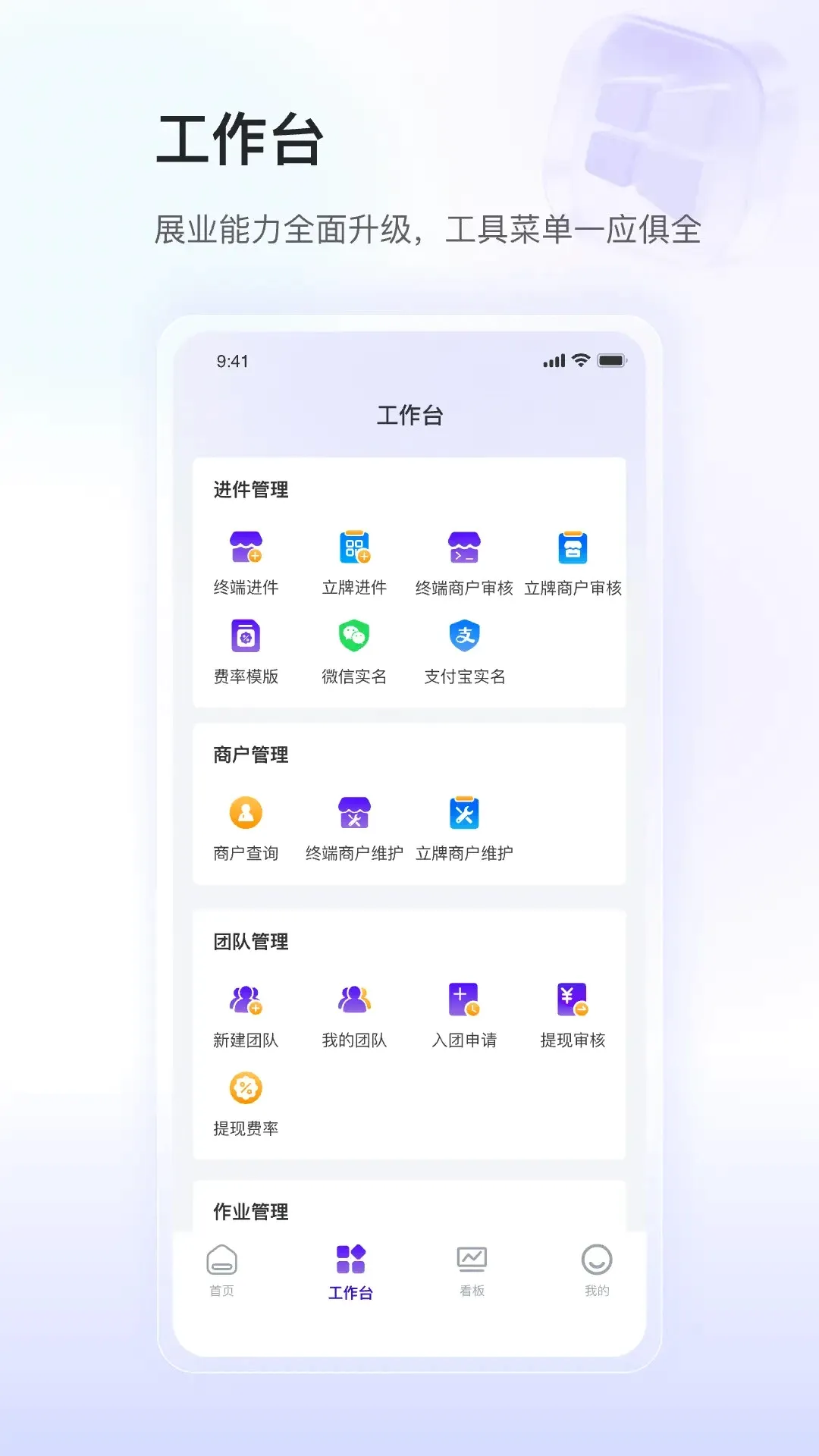 银盛小Y闪拓(服务商服务平台)v1.0.7 安卓版截图1