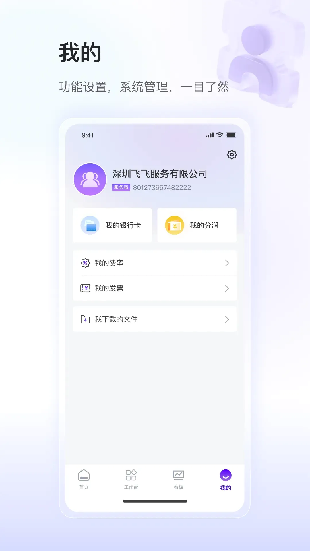 银盛小Y闪拓(服务商服务平台)v1.0.7 安卓版截图3