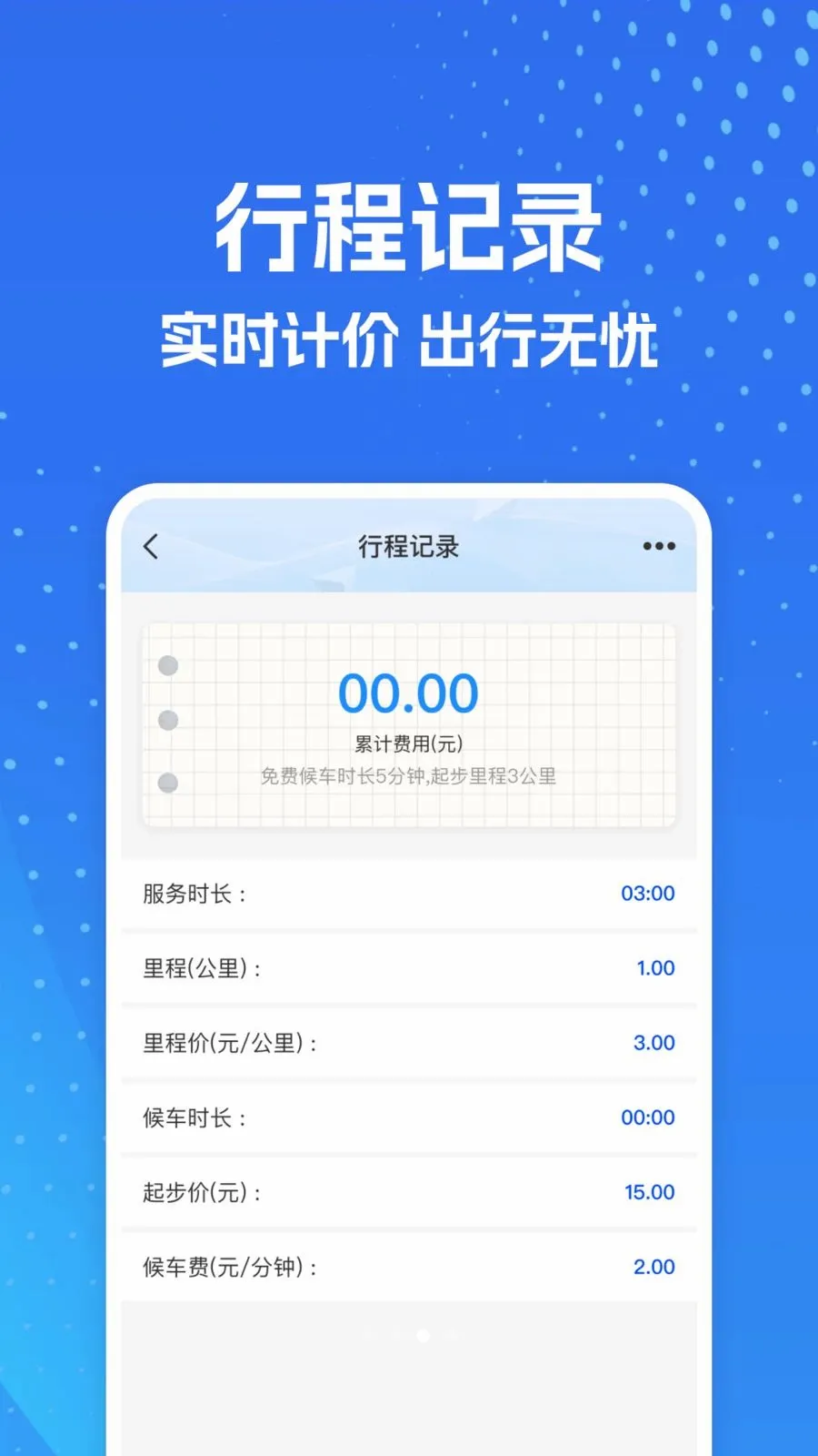 ���⳵ʵʱ�����(�๦�ܳ��м���)v1.0.0 �ֻ����ͼ2