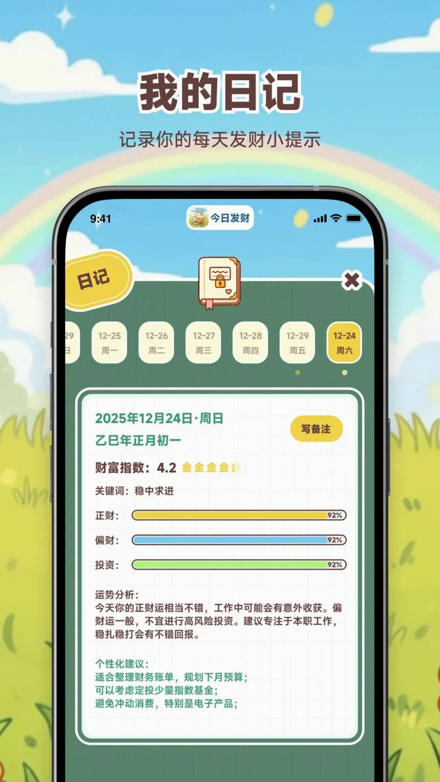 ���շ���(�Ƹ�����С����)v1.0.0 ��Ѱ��ͼ1
