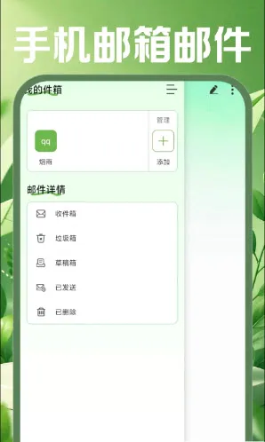 �ֻ������ʼ�(�ƶ��칫����)v1.0.0 ��Ѱ��ͼ2