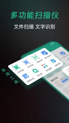 ȫ��ɨ�����(�ĵ�ɨ�蹤��)v1.0.0 ��׿���ͼ0