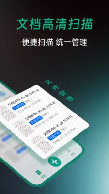ȫ��ɨ�����(�ĵ�ɨ�蹤��)v1.0.0 ��׿���ͼ2