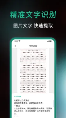 ȫ��ɨ�����(�ĵ�ɨ�蹤��)v1.0.0 ��׿���ͼ3