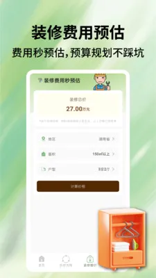 家装一点通(家装服务平台)v1.0.5 手机版截图1