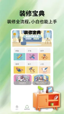 家装一点通(家装服务平台)v1.0.5 手机版截图2