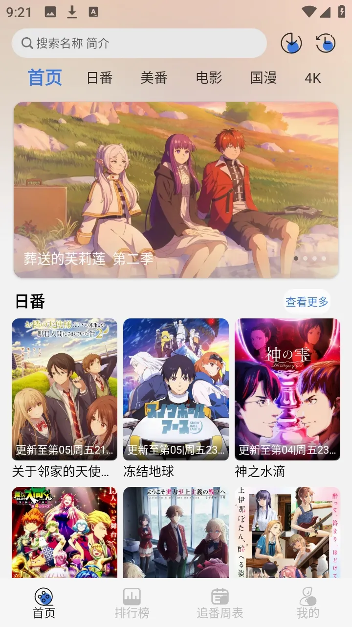 ����ƻ�����(׷��������)v1.7.0 ��׿���ͼ1