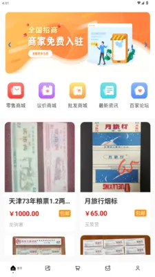 ������Ʊ���(��Ʊ����ƽ̨)v1.3.2 �ֻ����ͼ4