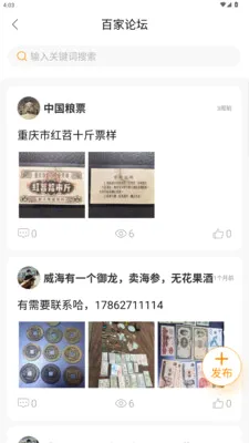 ������Ʊ���(��Ʊ����ƽ̨)v1.3.2 �ֻ����ͼ3