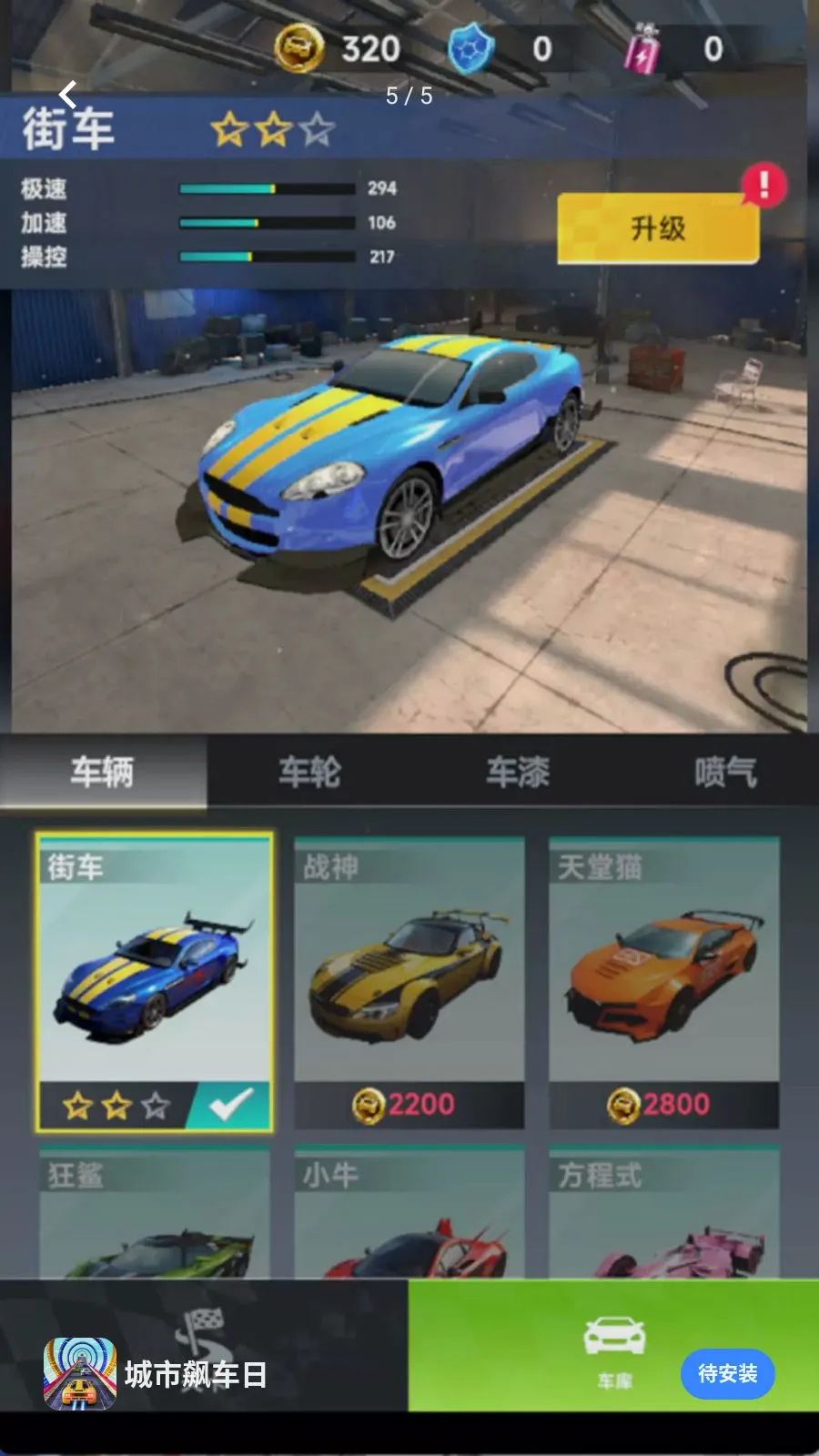 ����쭳���(������Ϸ����)v300.1.0 ��׿���ͼ4