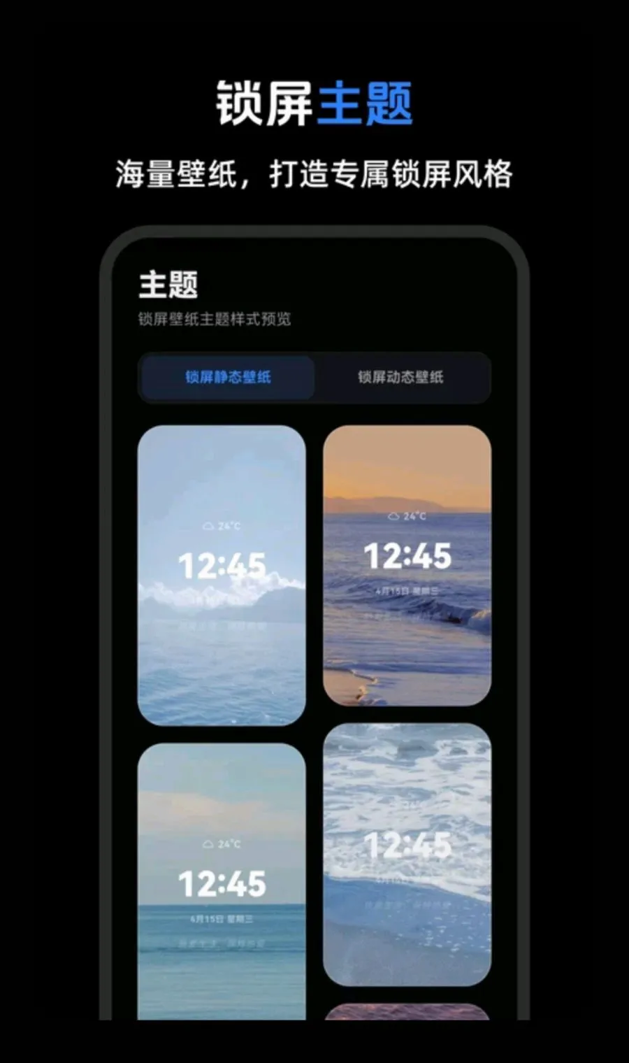 手机锁屏eLock动态壁纸(一键锁屏美化工具)v3.0.0.300 安卓版截图3