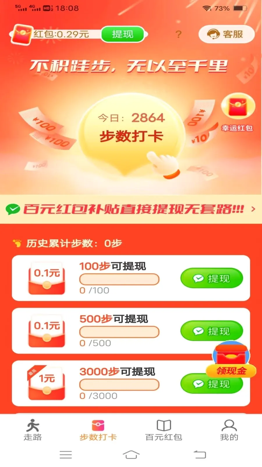 ���������(��·׬���Ӧ��)v6.8.3.3 ��׿���ͼ1