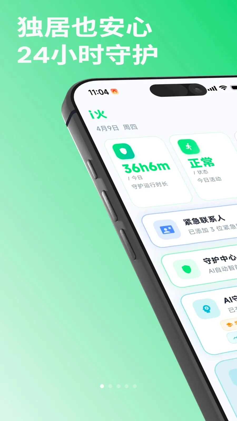 i火2026最新版本v1.0.2 免费版截图0