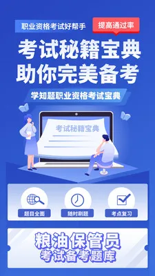 ���ͱ���Ա����ѧ֪��(���ͱ���Աˢ������)v3.1 �ֻ����ͼ1