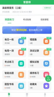 ��Ӥʦ���(��Ӥʦ����APP)v5.1.2 �ֻ����ͼ1