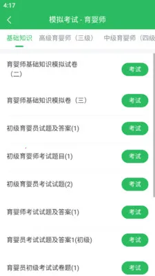 ��Ӥʦ���(��Ӥʦ����APP)v5.1.2 �ֻ����ͼ0