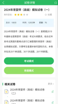 ��Ӥʦ���(��Ӥʦ����APP)v5.1.2 �ֻ����ͼ2