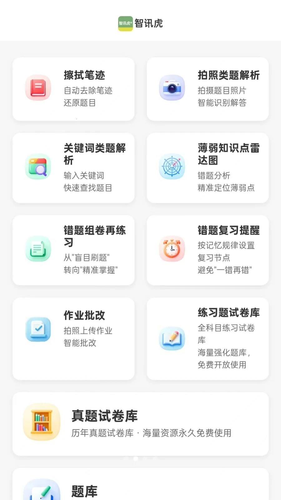 ��Ѷ��(��Ѷ���豸����)v1.1.1 �ֻ����ͼ1