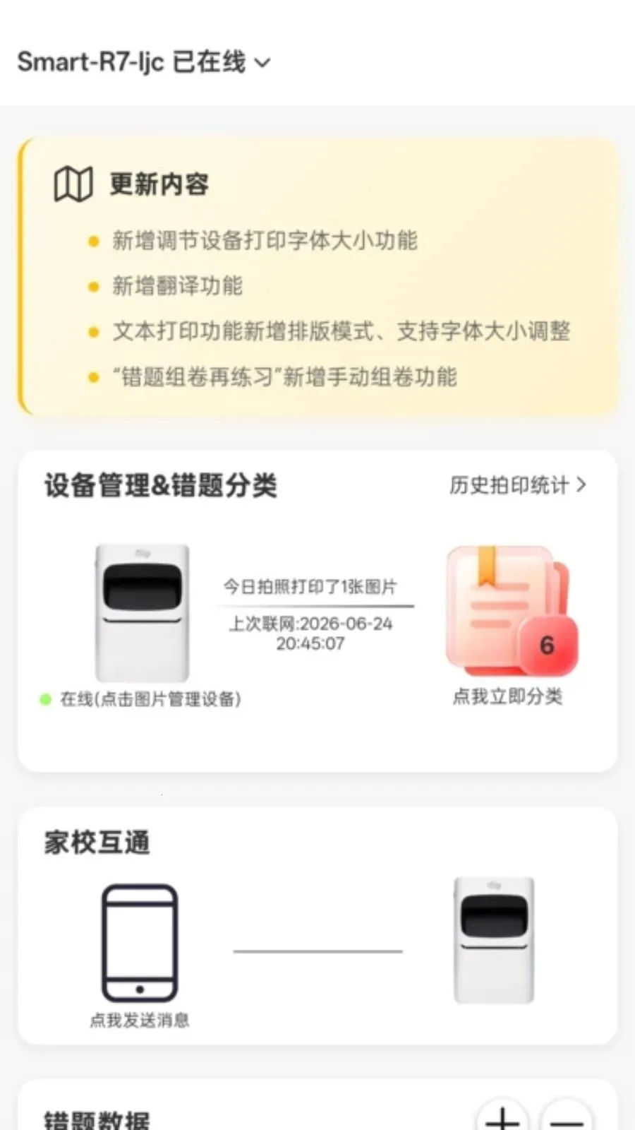 ��Ѷ��(��Ѷ���豸����)v1.1.1 �ֻ����ͼ0