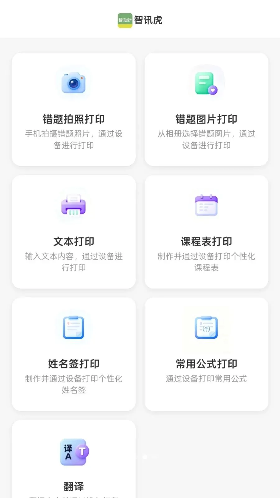 ��Ѷ��(��Ѷ���豸����)v1.1.1 �ֻ����ͼ2