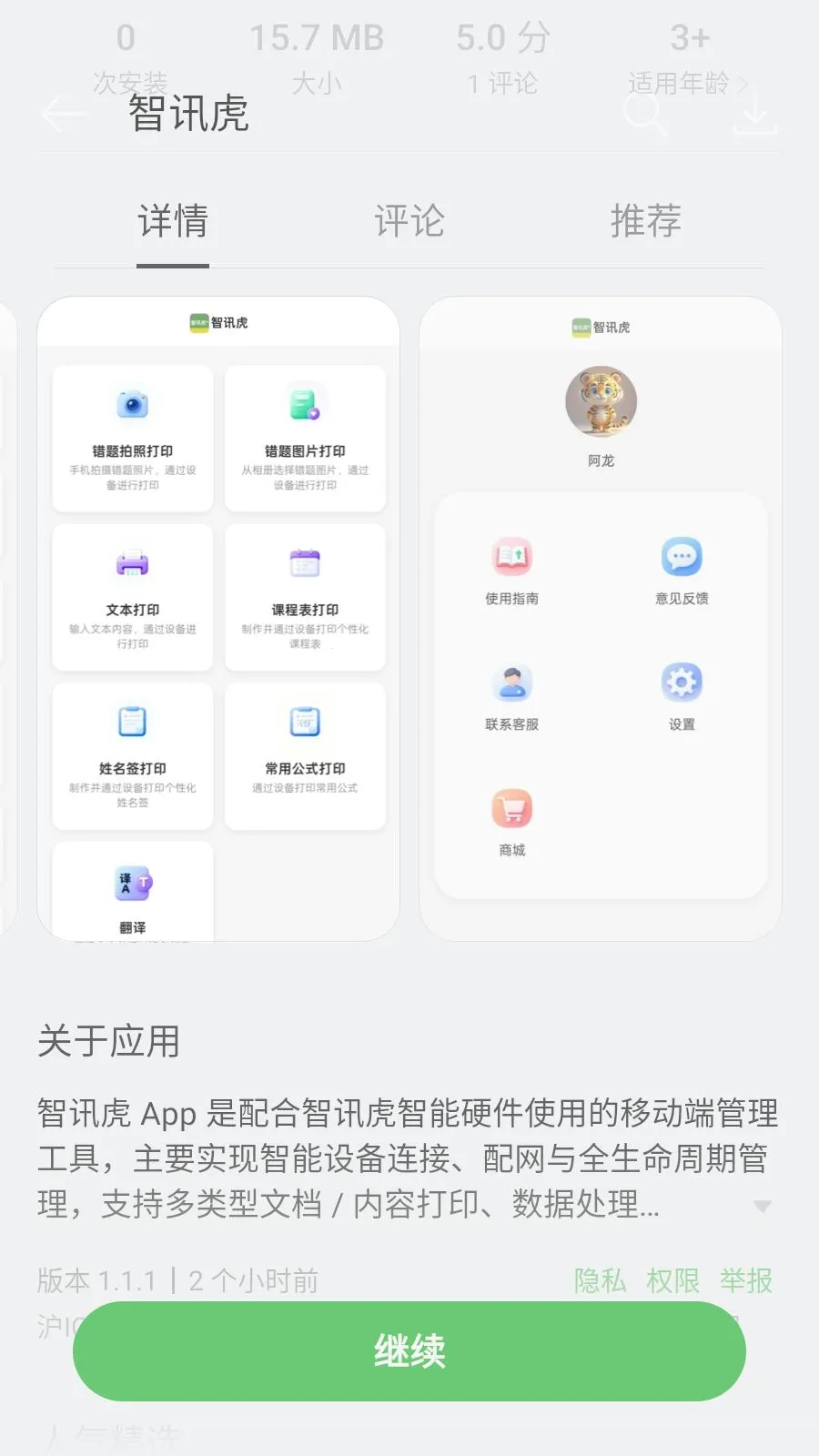 ��Ѷ��(��Ѷ���豸����)v1.1.1 �ֻ����ͼ4