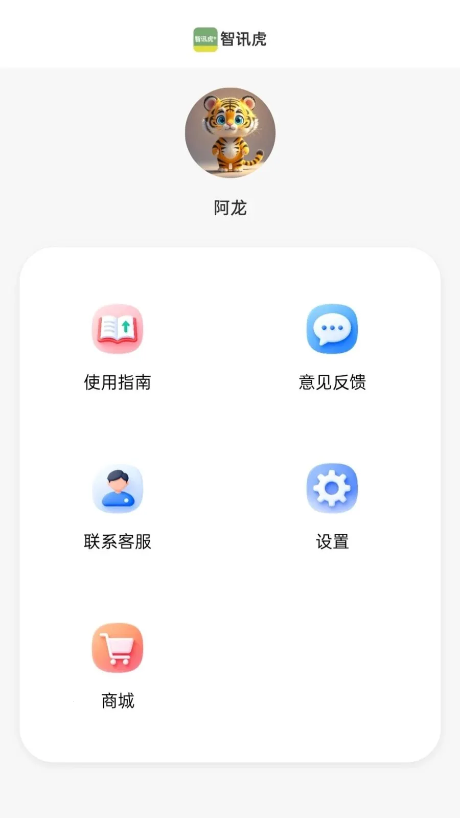��Ѷ��(��Ѷ���豸����)v1.1.1 �ֻ����ͼ3