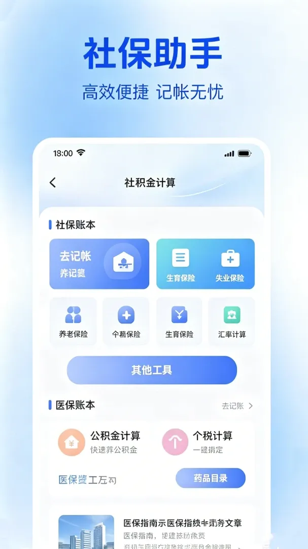 �籣һ��ͨ(ҽ�Ʊ�������)v3.0 ��׿���ͼ2