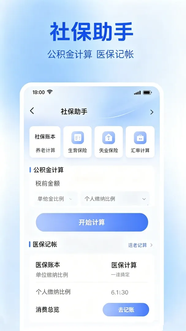 �籣һ��ͨ(ҽ�Ʊ�������)v3.0 ��׿���ͼ3