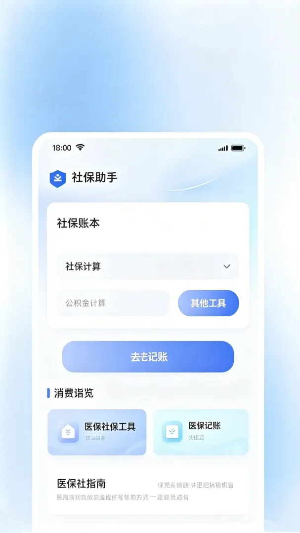 �籣һ��ͨ(ҽ�Ʊ�������)v3.0 ��׿���ͼ1