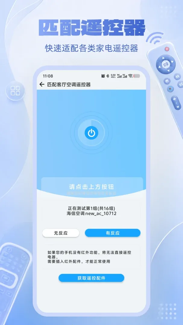���ܿյ��ֻ�ң����(�ҵ�ң�ع���)v1.0.0 ��Ѱ��ͼ3