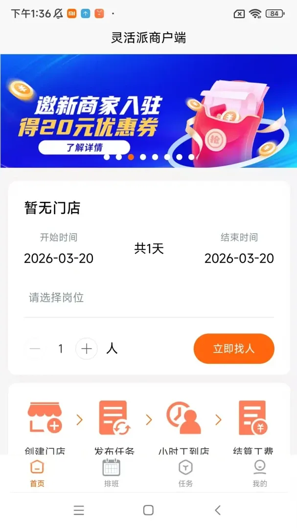 ������̻���(�̻��㹤����ƽ̨)v1.27.0 ��Ѱ��ͼ2