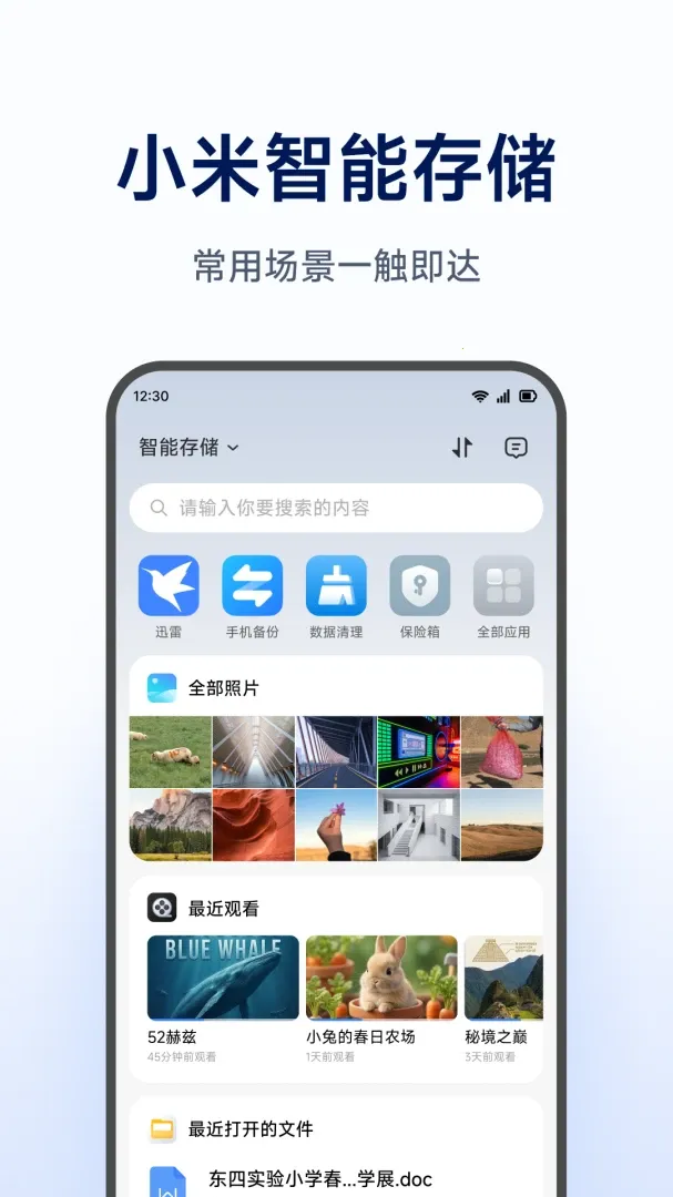 С�����ܴ洢2026�ٷ����°汾v1.0.1.265 ��Ѱ��ͼ0