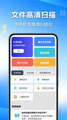 ɨ��ȫ����(OCRʶ������)v1.0.0.10 ��׿���ͼ3