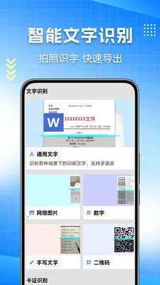 ɨ��ȫ����(OCRʶ������)v1.0.0.10 ��׿���ͼ1