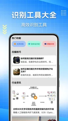 ɨ��ȫ����(OCRʶ������)v1.0.0.10 ��׿���ͼ0