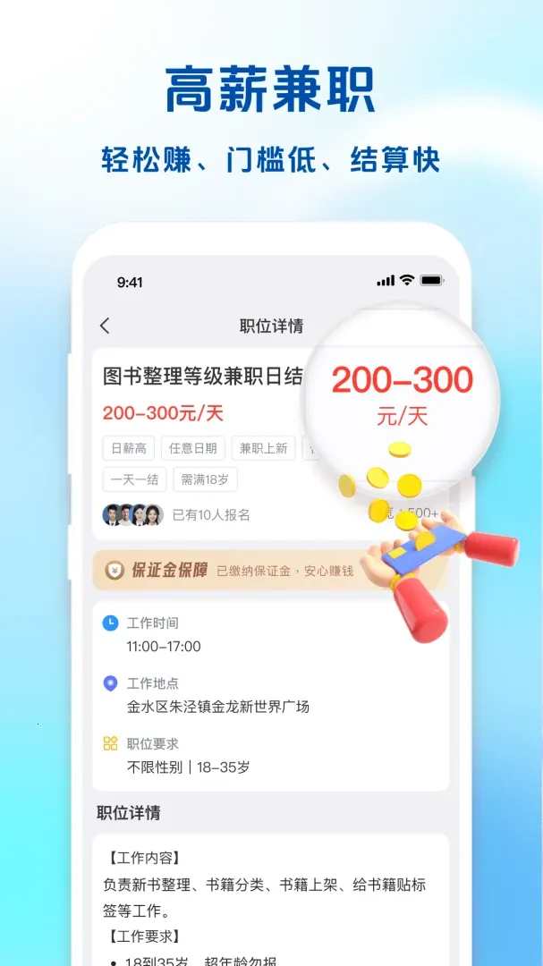 ���ܼ�ְ(��ְ����ƽ̨)v1.4.6 ��Ѱ��ͼ3