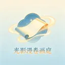 ��Ӱ������ͥ(��Ӱ��ֽӦ��)