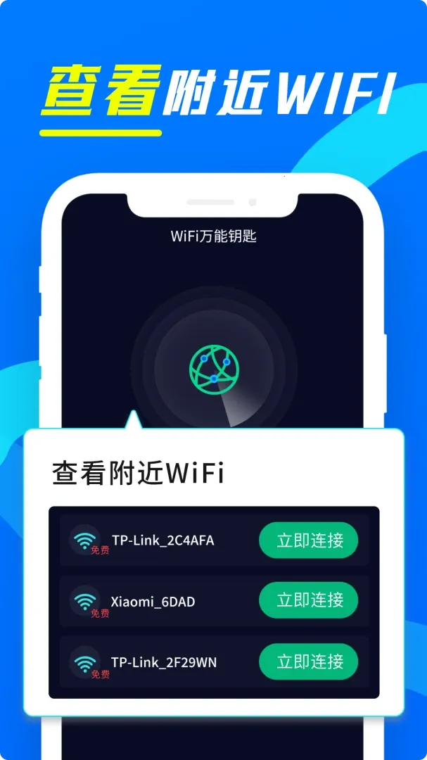 wifi����Կ����(Wi-Fi��������)v1.26 �ֻ����ͼ3
