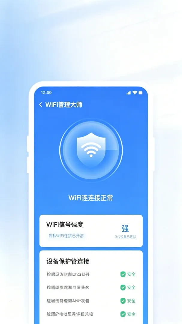 WiFi������Կ��ʦ2026�ٷ����°汾v2.0 �ֻ����ͼ2
