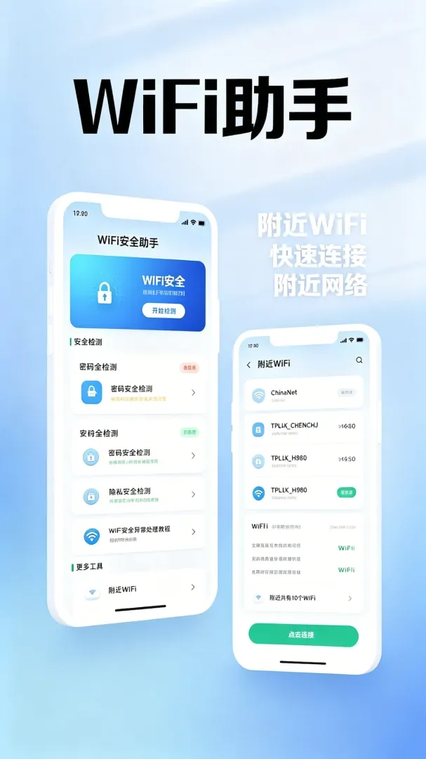 WiFi������Կ��ʦ2026�ٷ����°汾v2.0 �ֻ����ͼ0