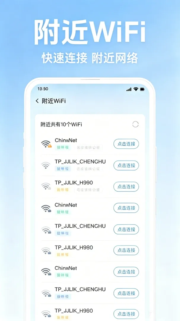 WiFi������Կ��ʦ2026�ٷ����°汾v2.0 �ֻ����ͼ1