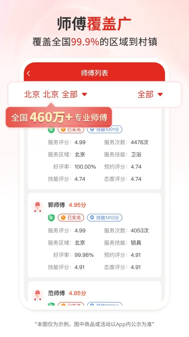 ��ʦ�������ֻ���v1.0.0 ��׿���ͼ2