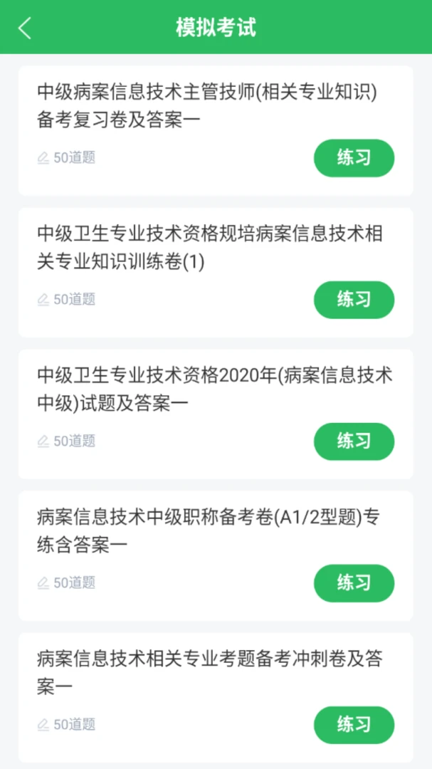 ������Ϣ�������(ְ�ƿ���ѧϰ����)v5.0.8 ��׿���ͼ0