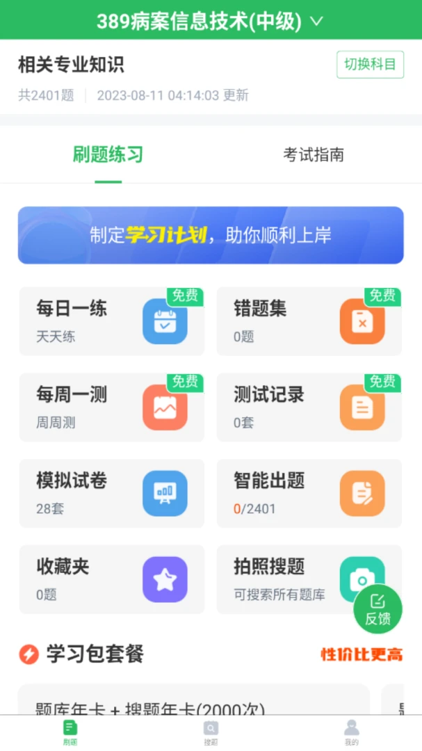 ������Ϣ�������(ְ�ƿ���ѧϰ����)v5.0.8 ��׿���ͼ1