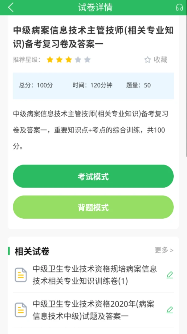 ������Ϣ�������(ְ�ƿ���ѧϰ����)v5.0.8 ��׿���ͼ2