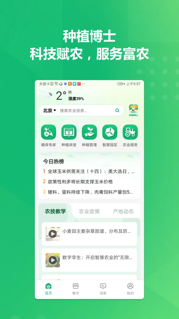 ��ֲ��ʿ(��ֲ����ƽ̨)v1.8.1 ��Ѱ��ͼ3